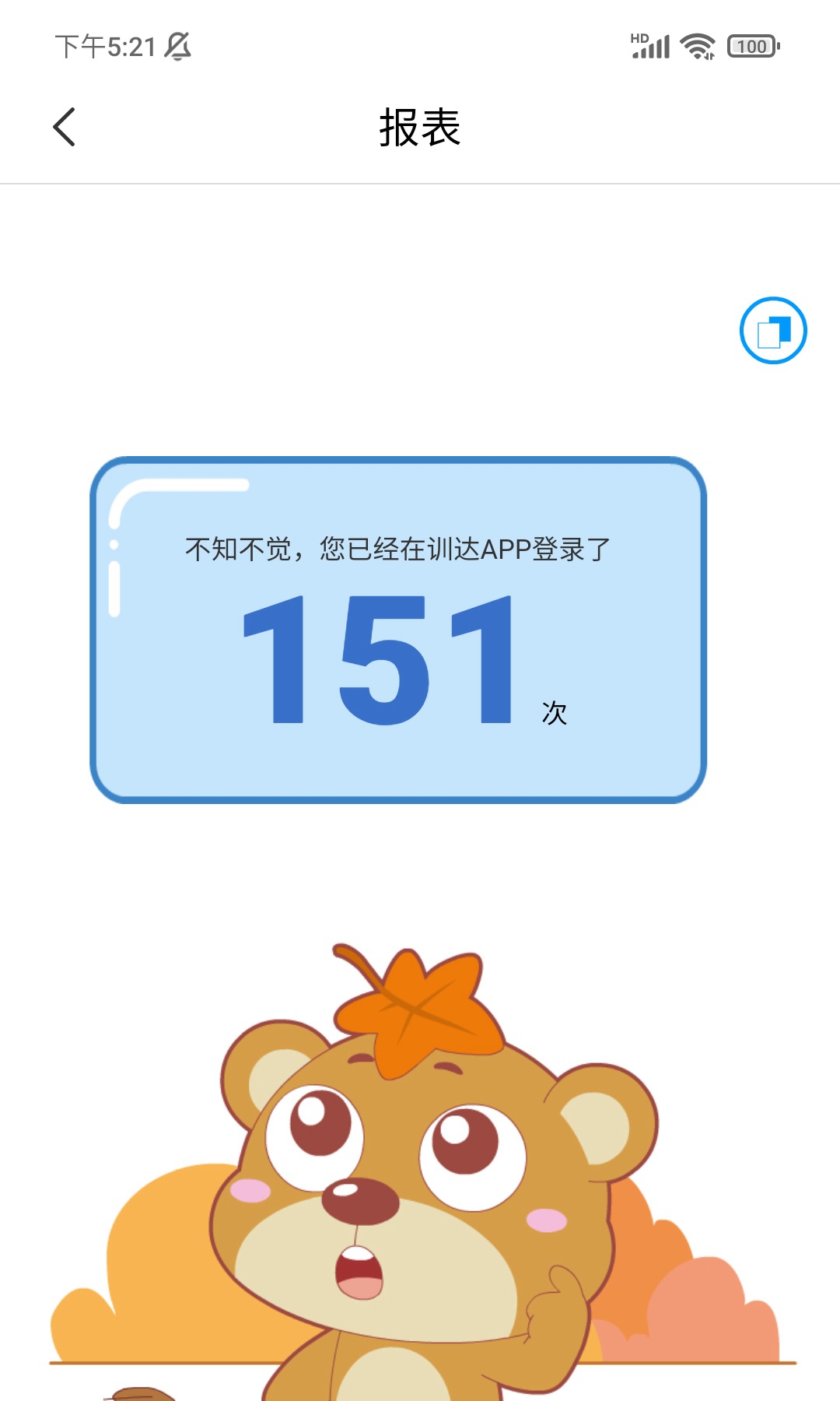 训达v1.4.39截图3