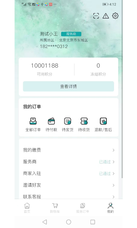 小诺管家截图4