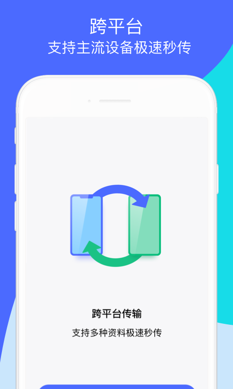换机助手v1.5.37截图4