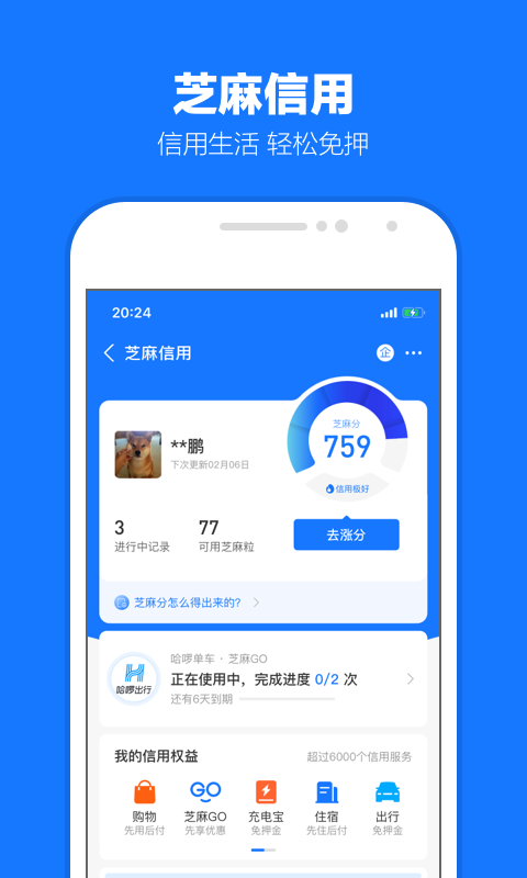 支付宝v10.6.76.8000截图3