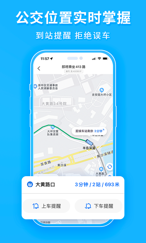 车来了v4.59.4截图2