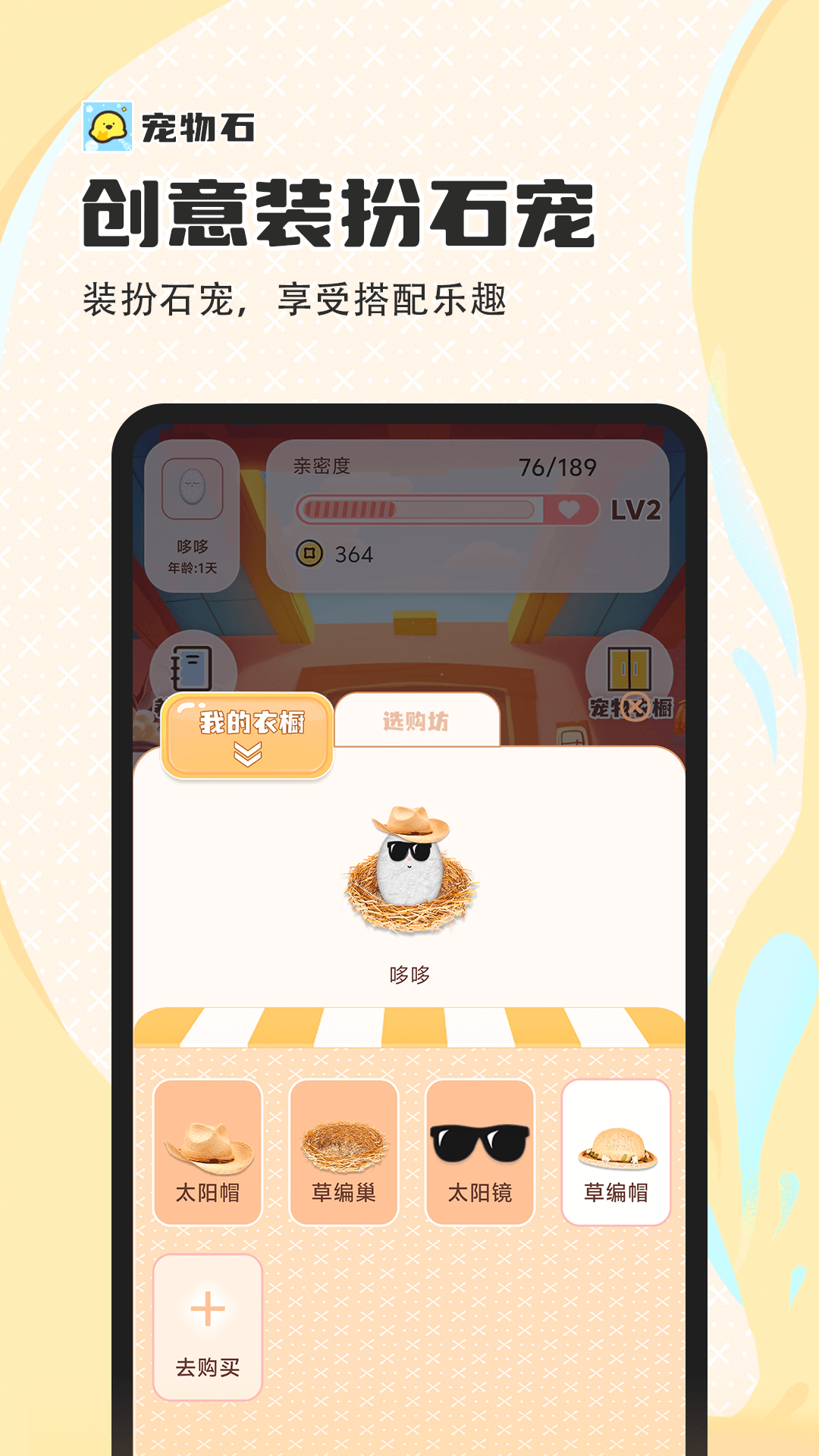 宠物石极速版v1.0.7截图2