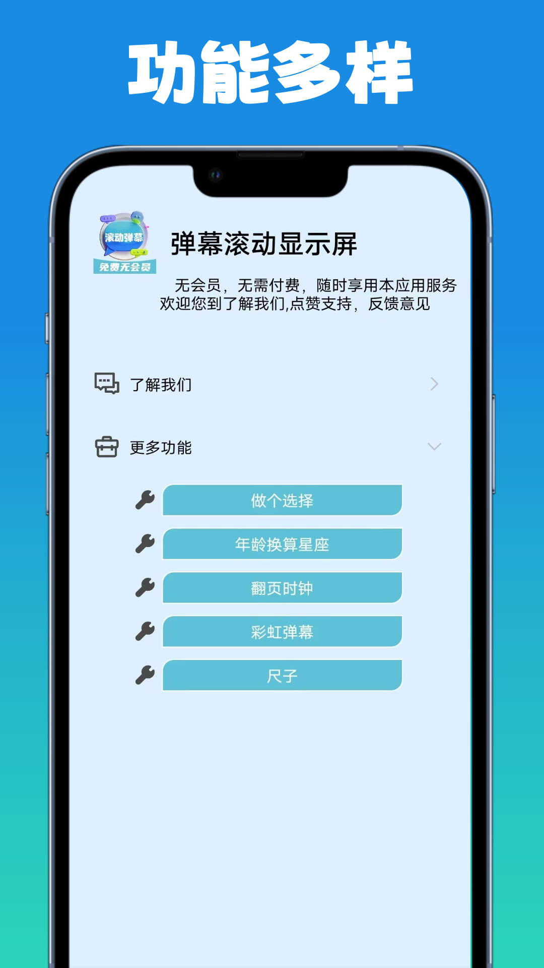 弹幕滚动显示屏截图4