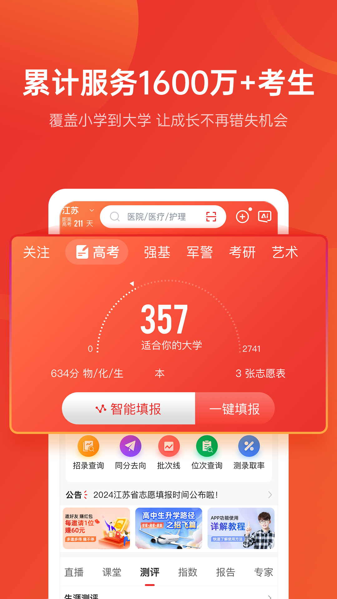 优志愿截图2