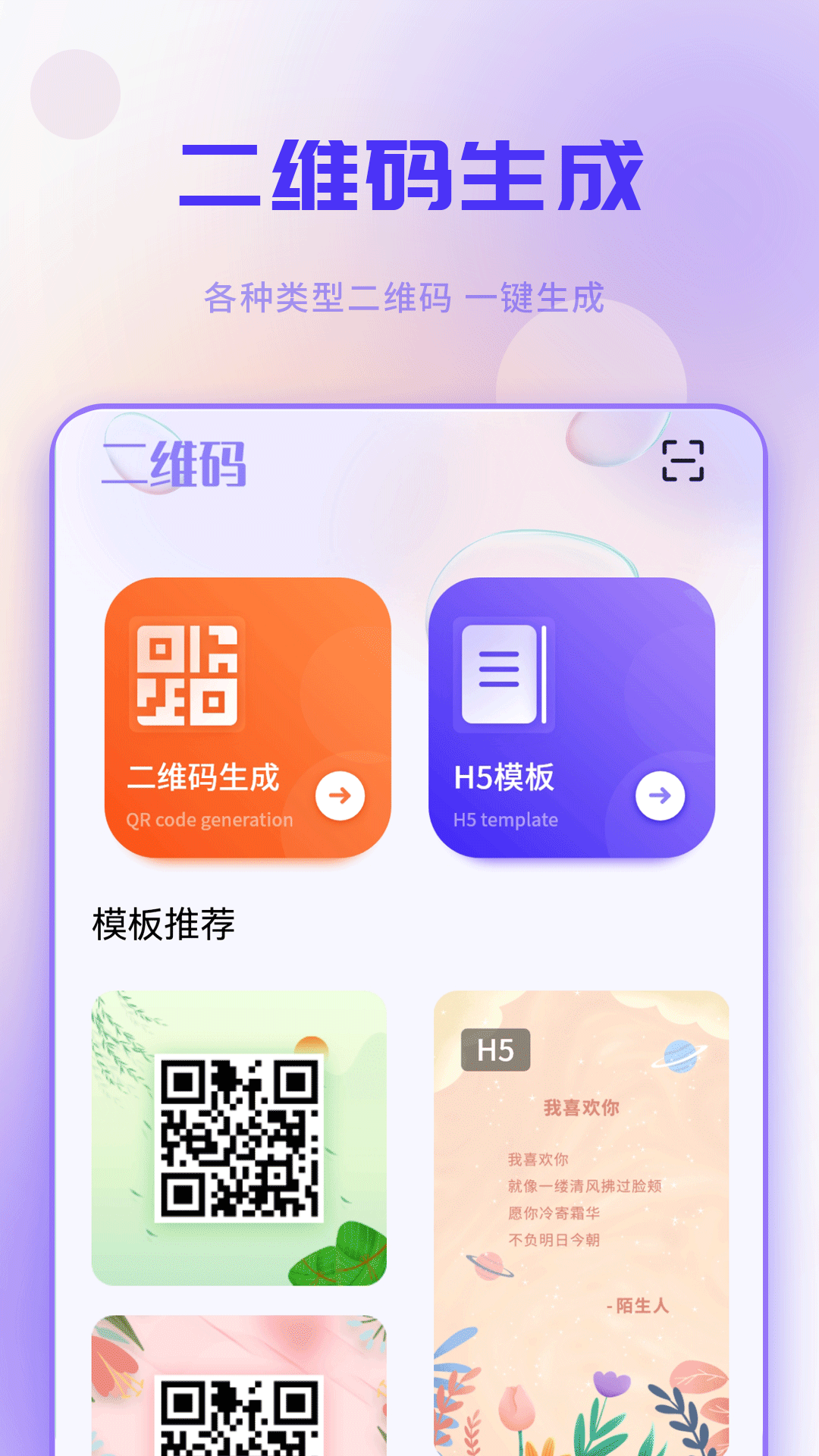 扫码截图1