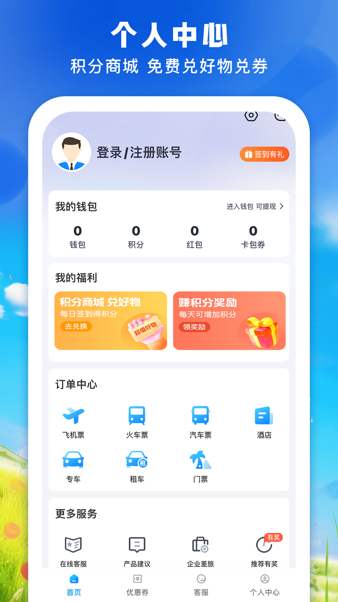 铁行火车票截图5