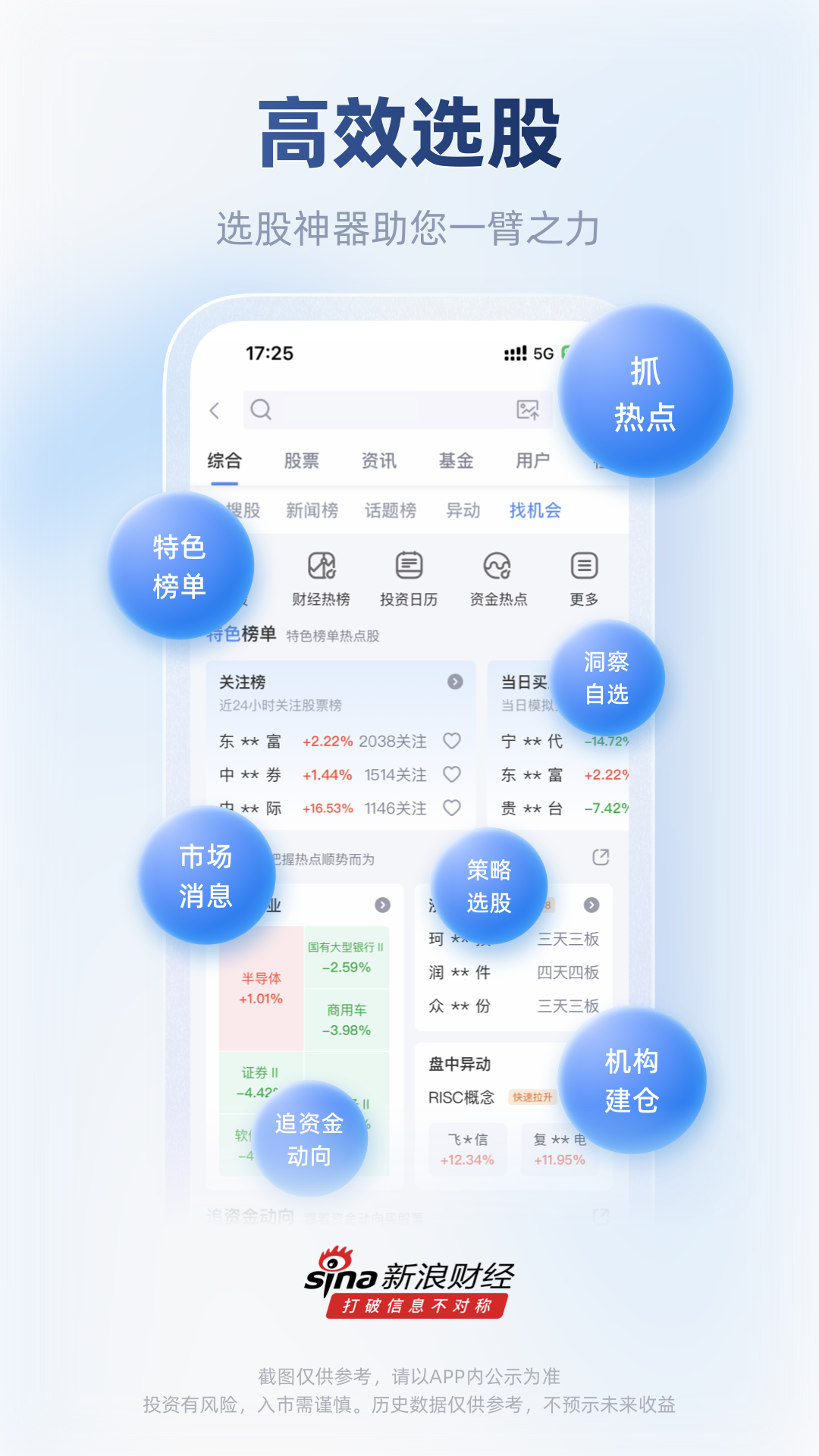 新浪财经截图1