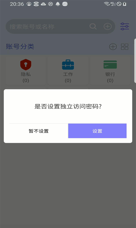 密码管理截图3