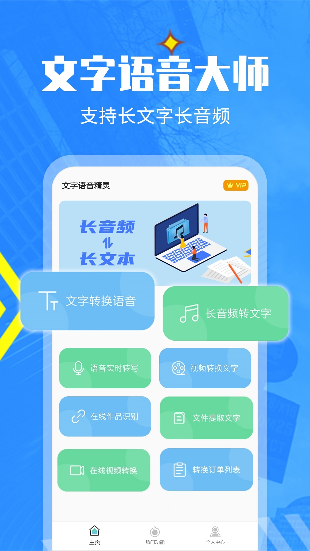 文字转语音精灵截图1