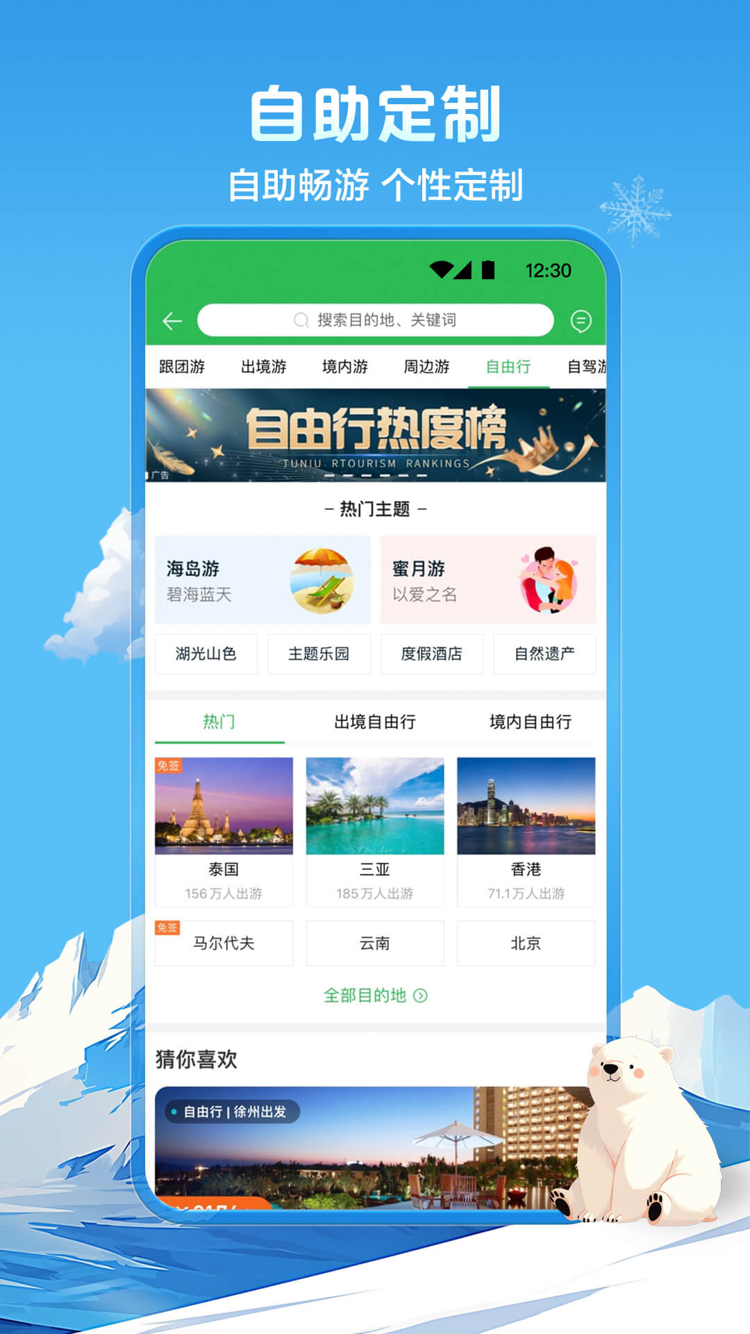 途牛旅游截图5