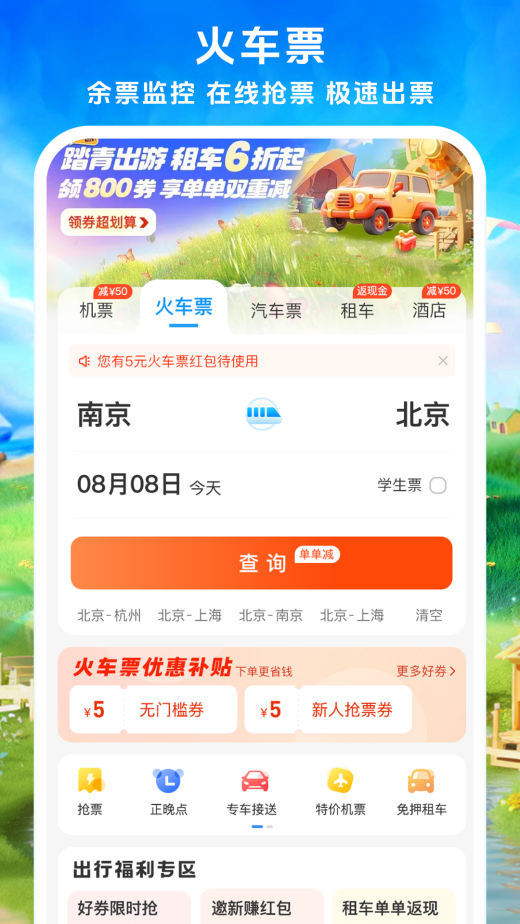 114票务网截图2