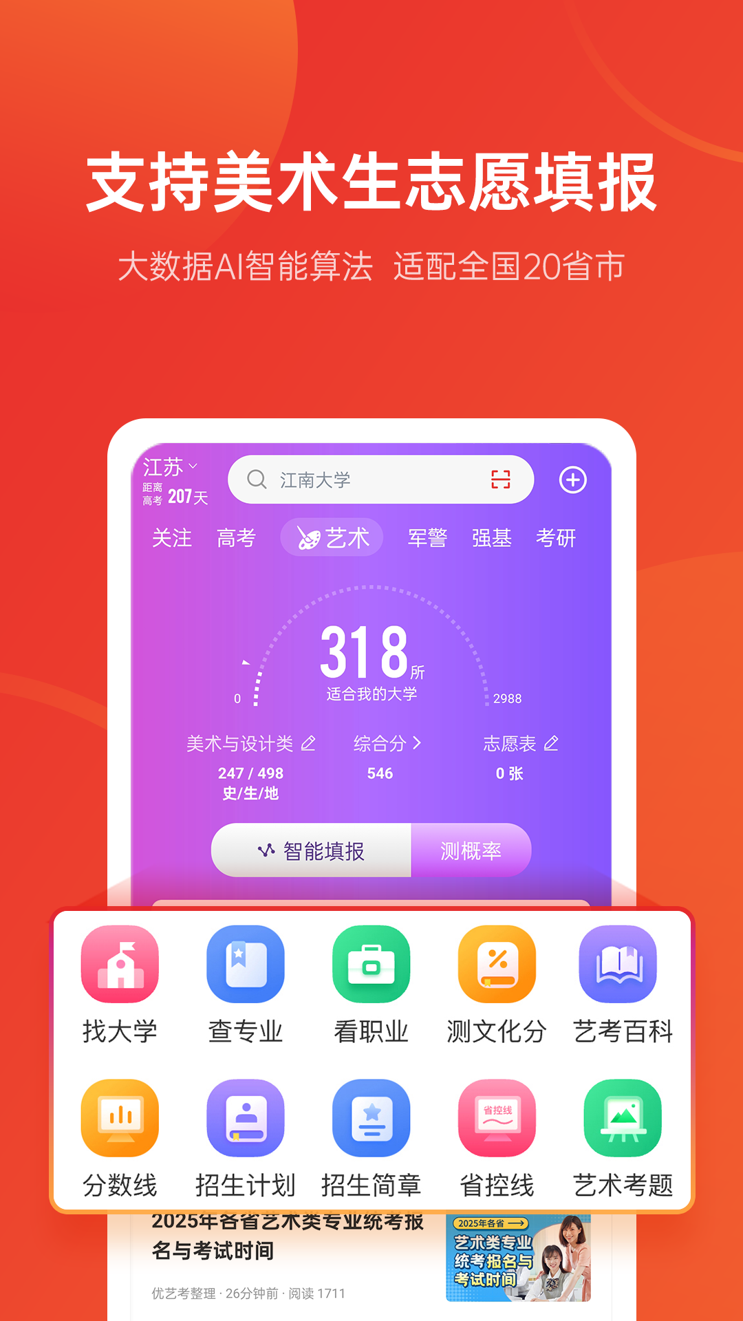 优志愿截图3