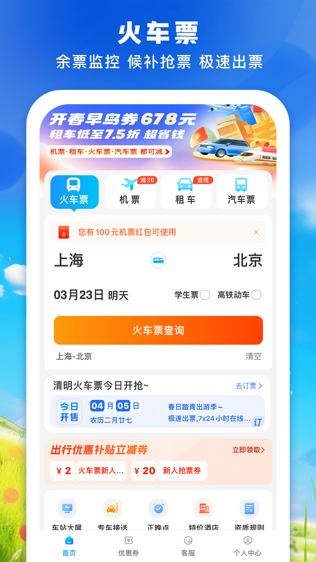 铁行火车票截图1