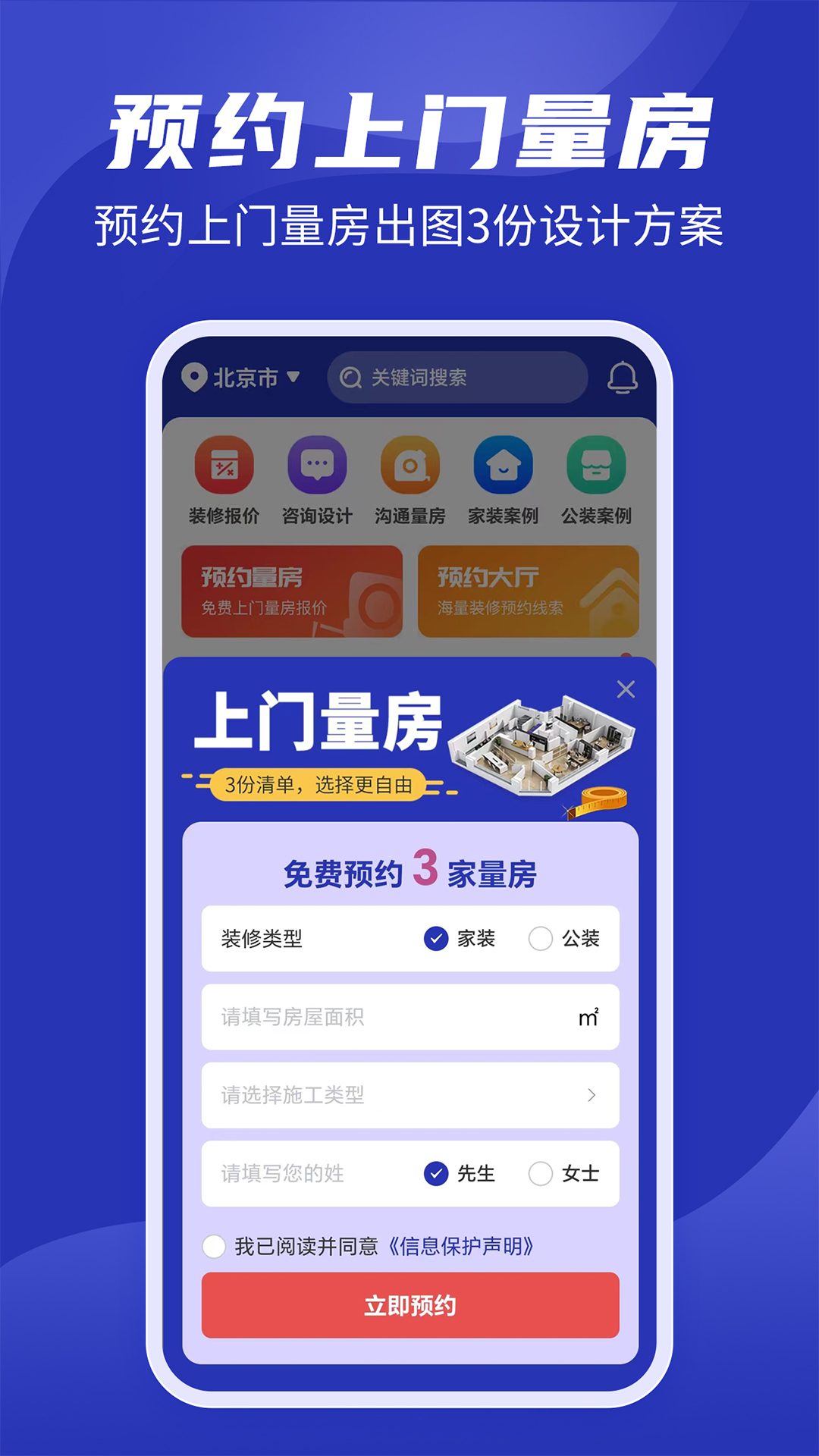 房子装修设计截图2