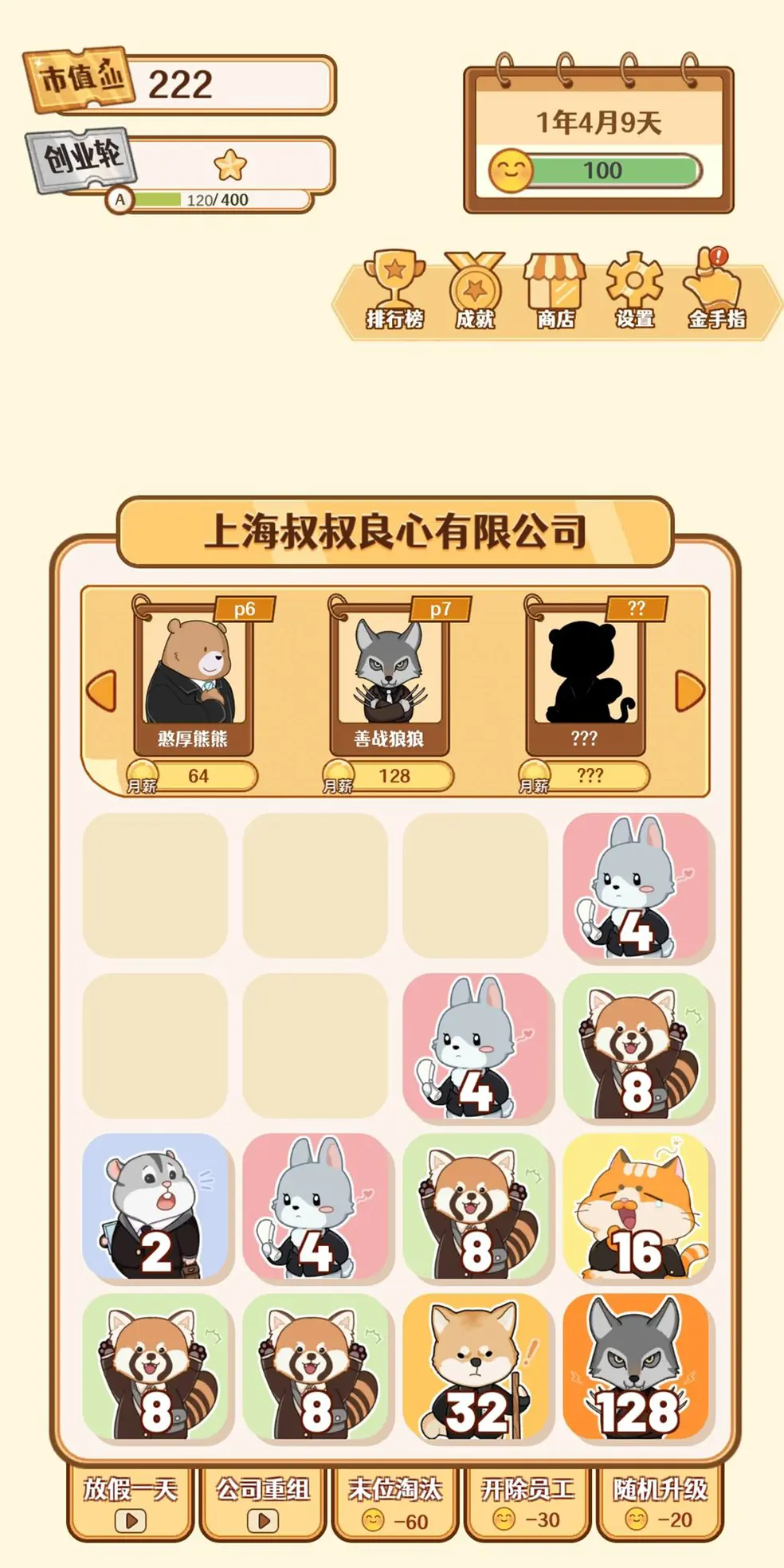 2048内卷截图4