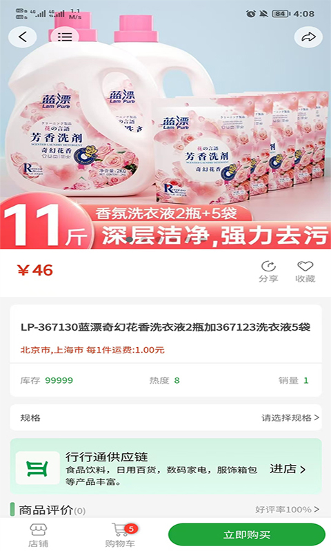 行行通积分商城v1.0.6截图2