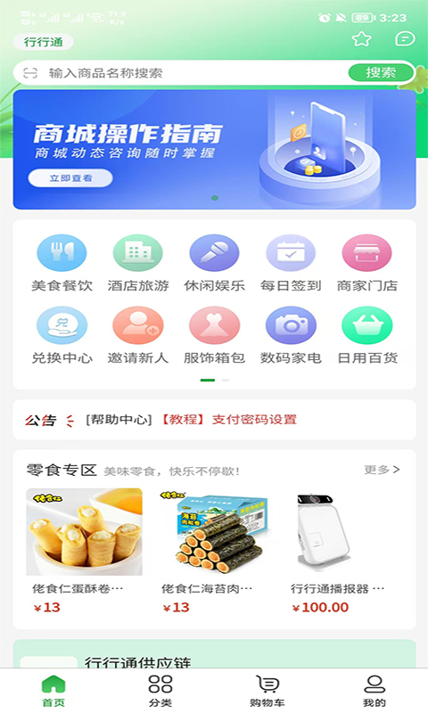 行行通积分商城v1.0.6截图4