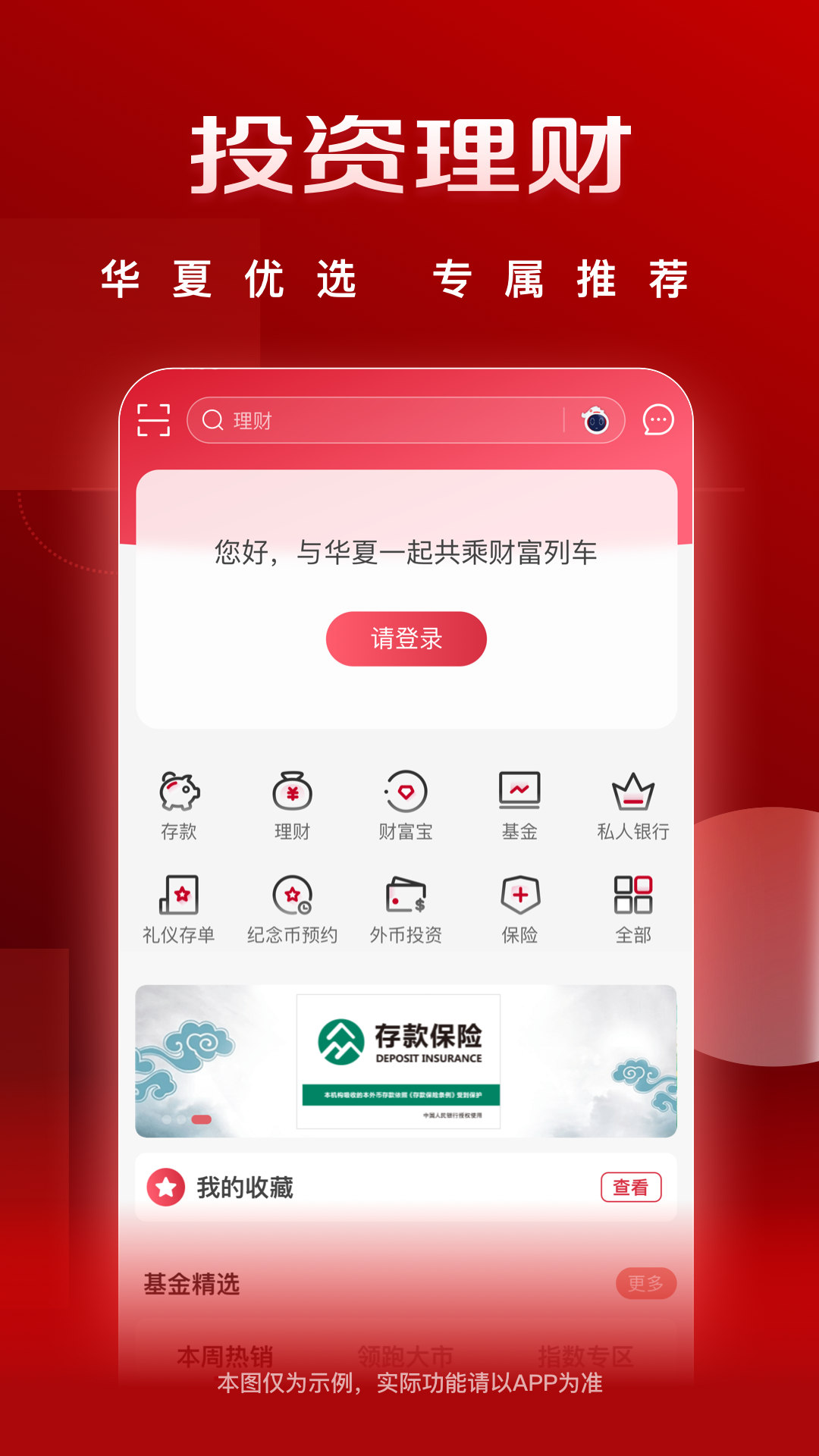 华夏银行截图3