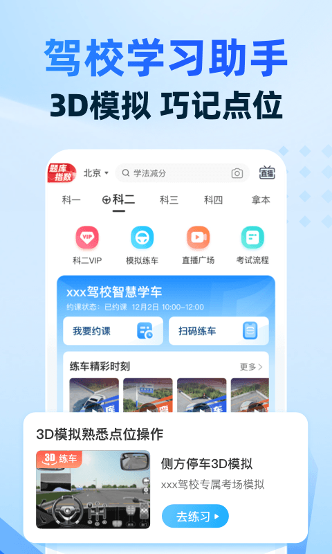 驾考宝典智慧驾校版截图3