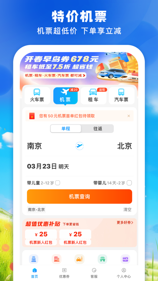 铁行火车票截图2