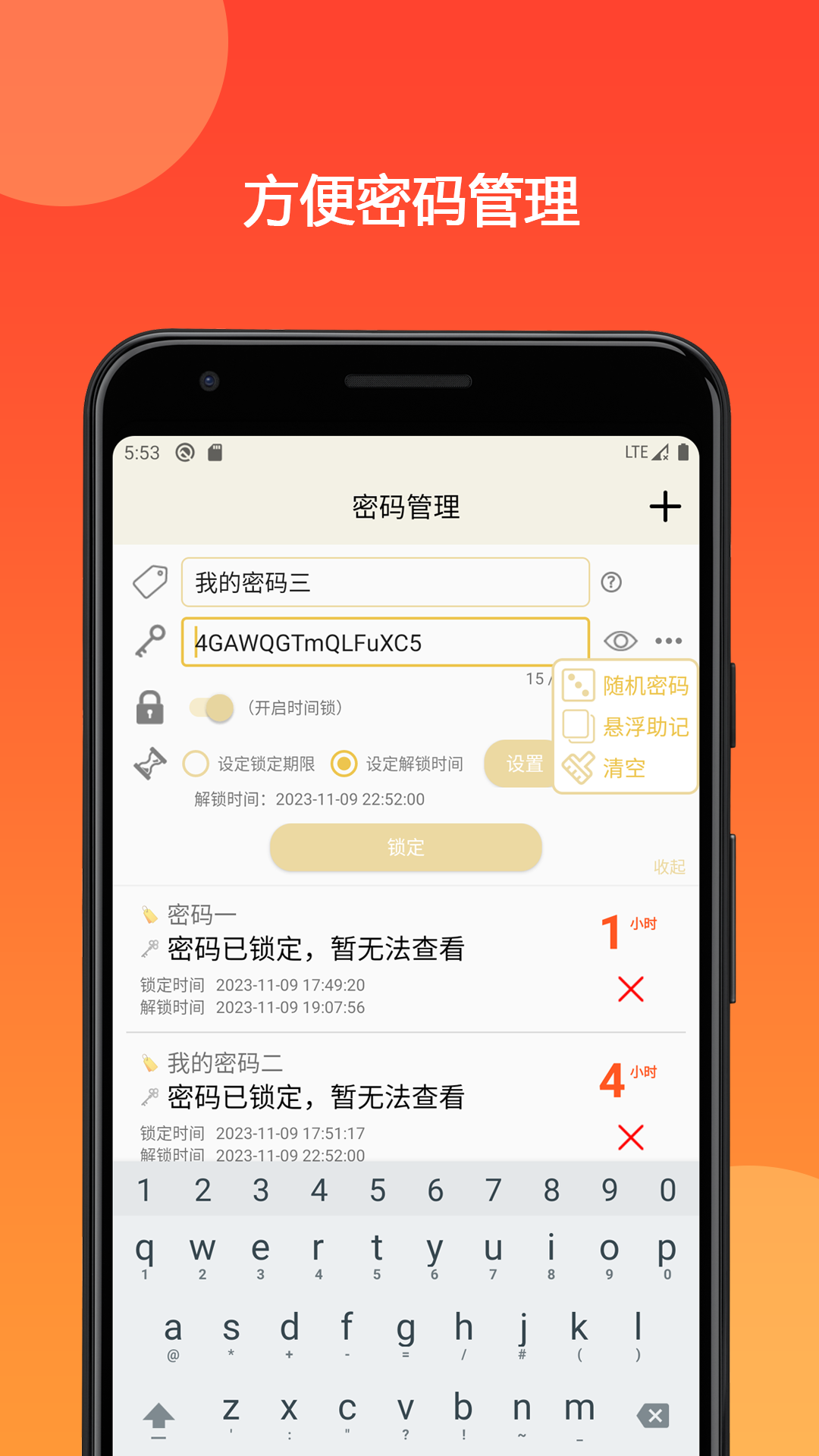 时间锁定器截图2