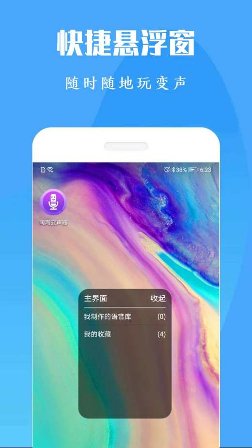 专业吃鸡变声器截图4