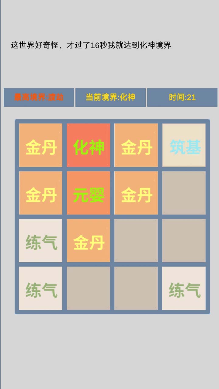 修仙2048截图2