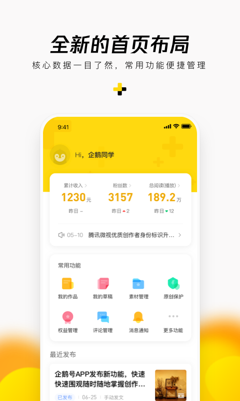 企鹅号截图1