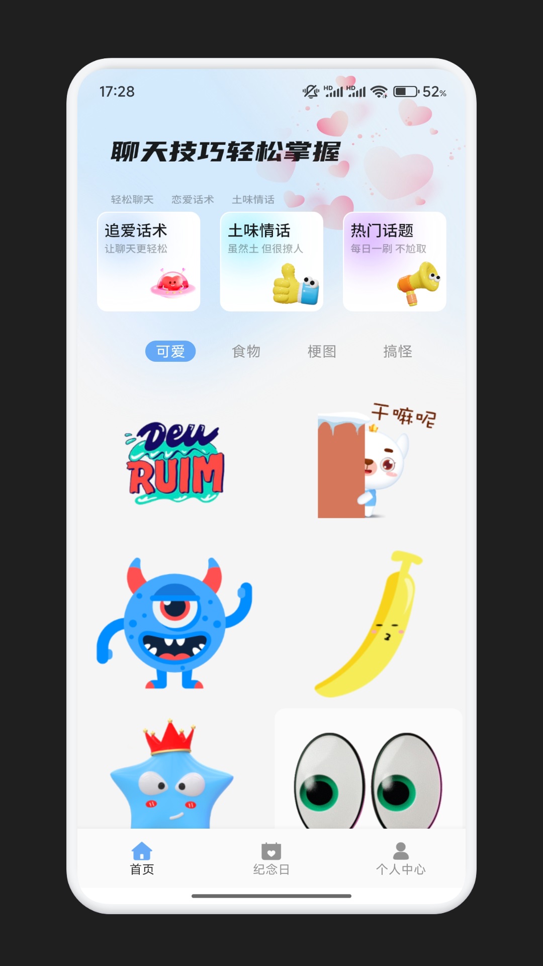 多小聊截图1