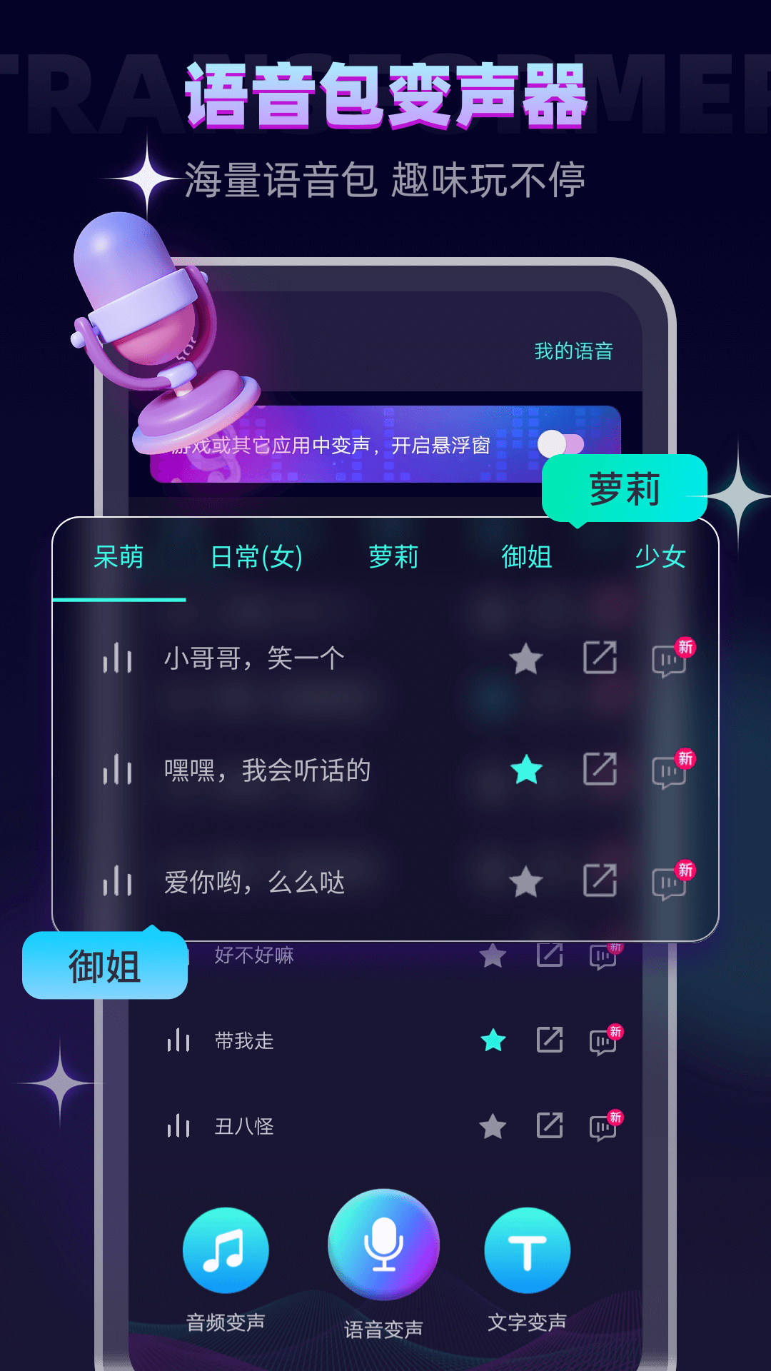 网幂变声器截图1