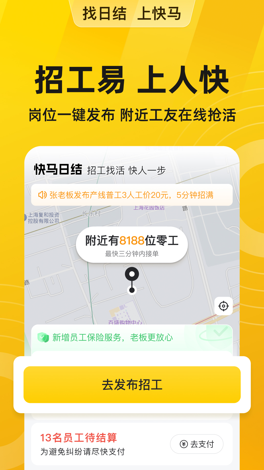 快马日结v6.5.80截图4