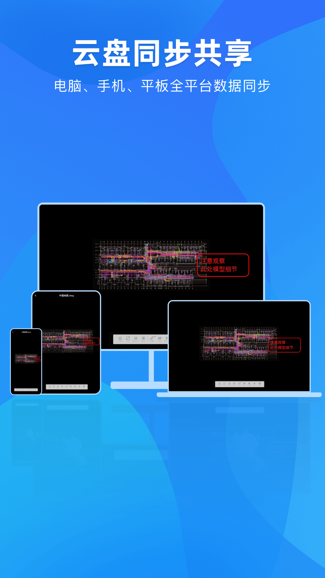 CAD协同看图v1.0.0截图3