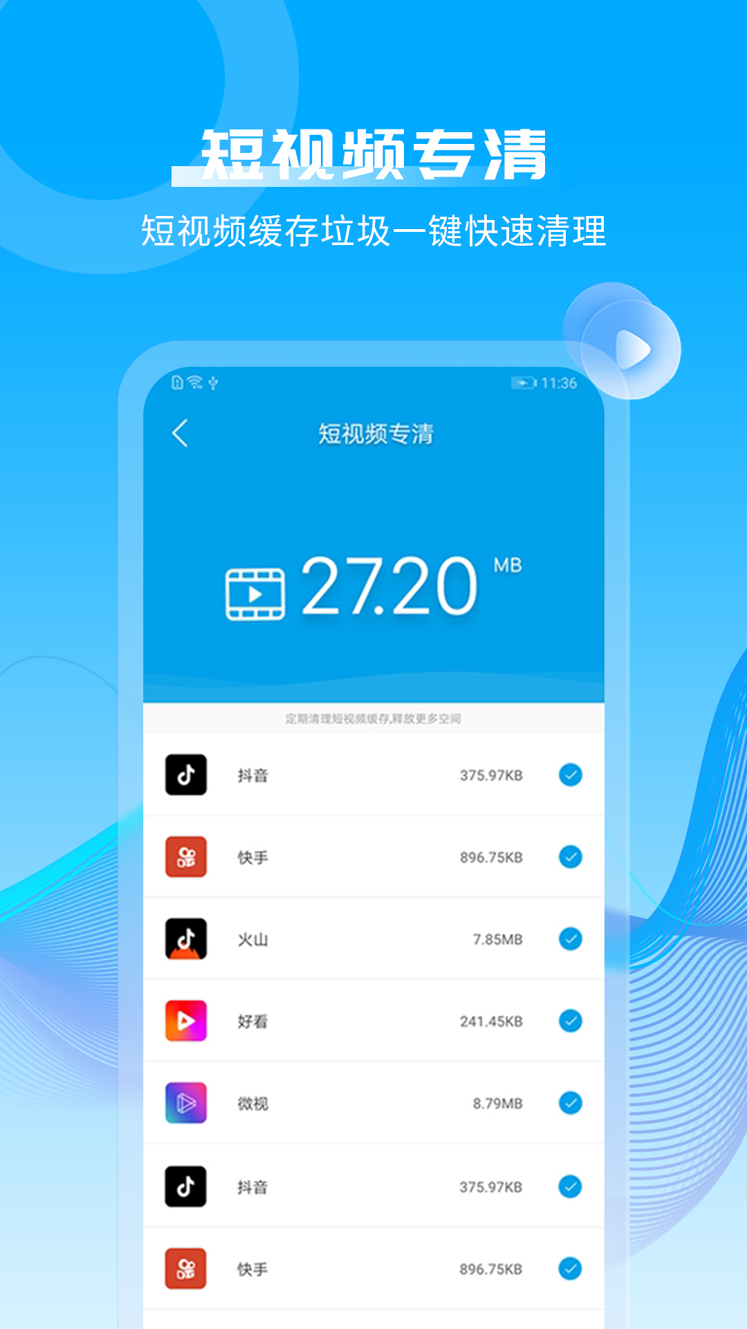 极速清理截图4