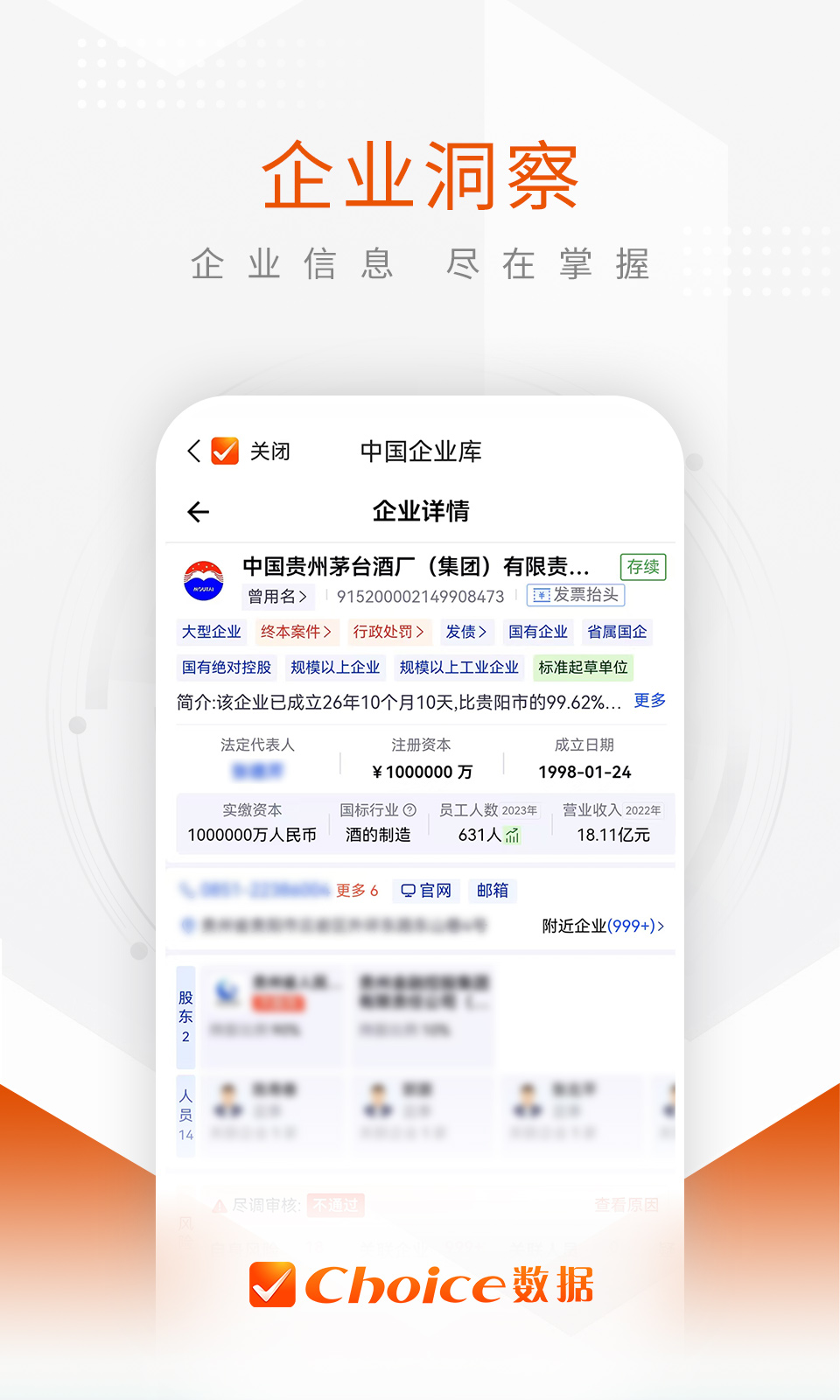 Choice数据截图3