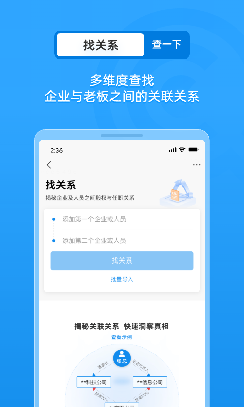 企业征信查询截图3