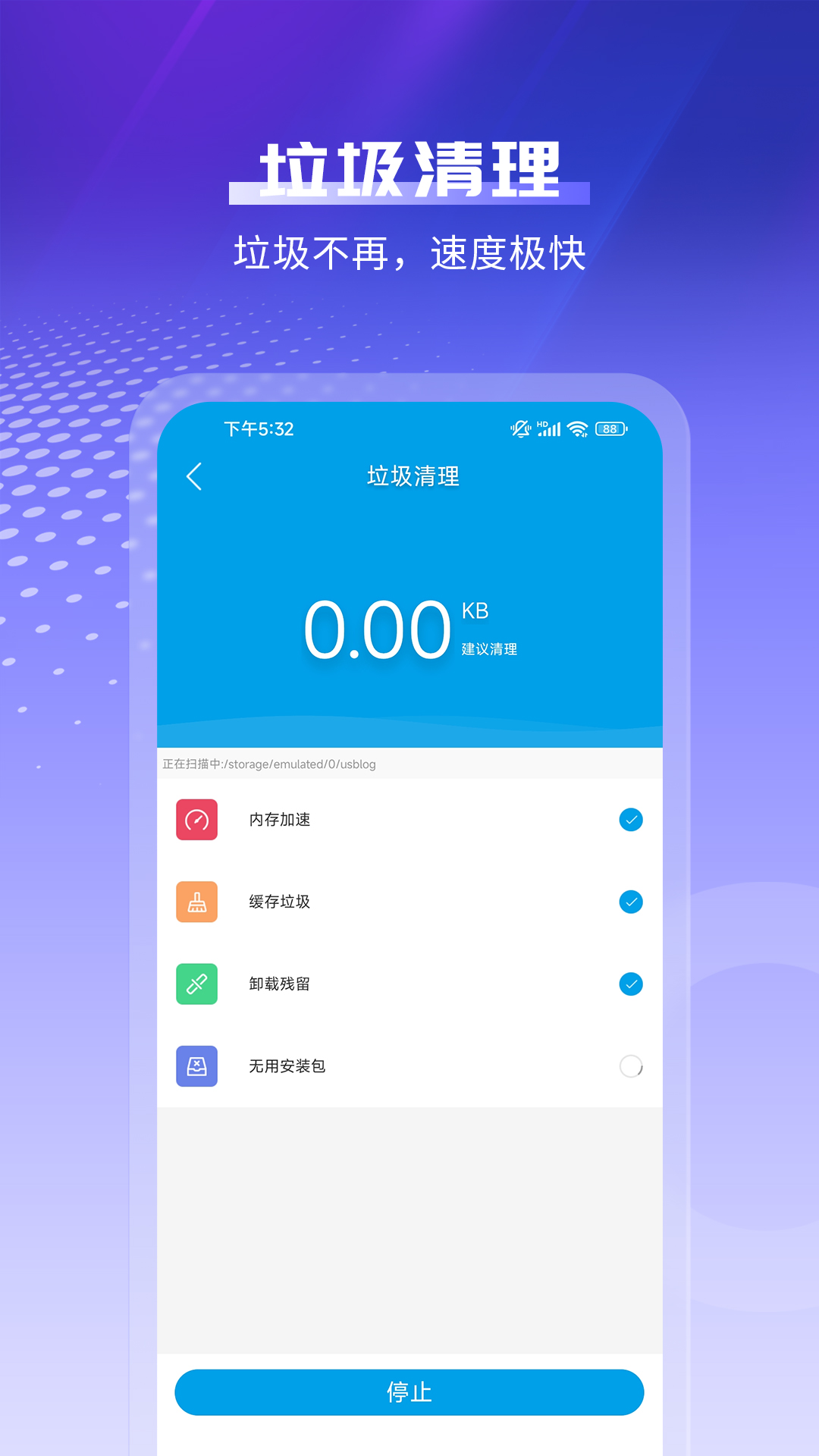 极速清理截图2