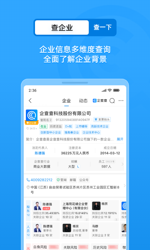 企业征信查询截图2