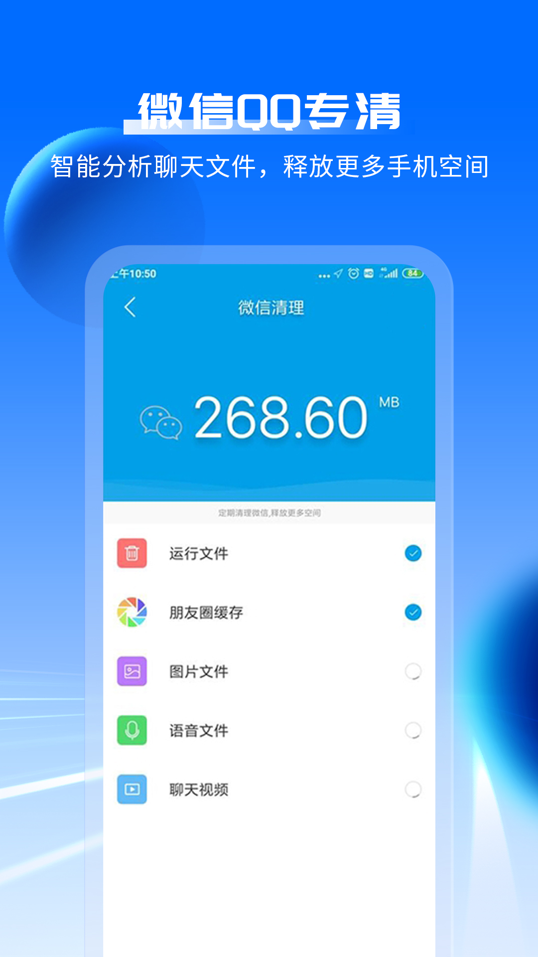 极速清理截图5