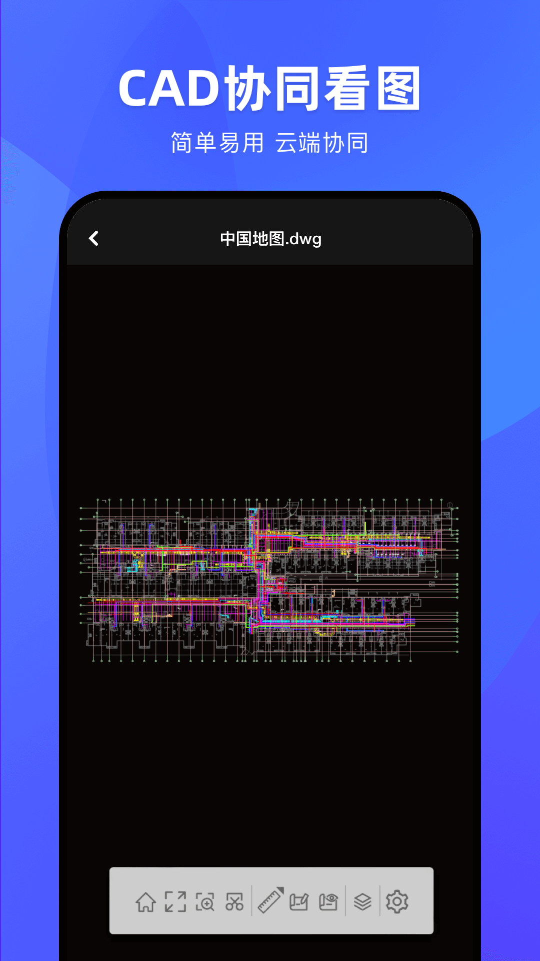 CAD协同看图v1.0.0截图5