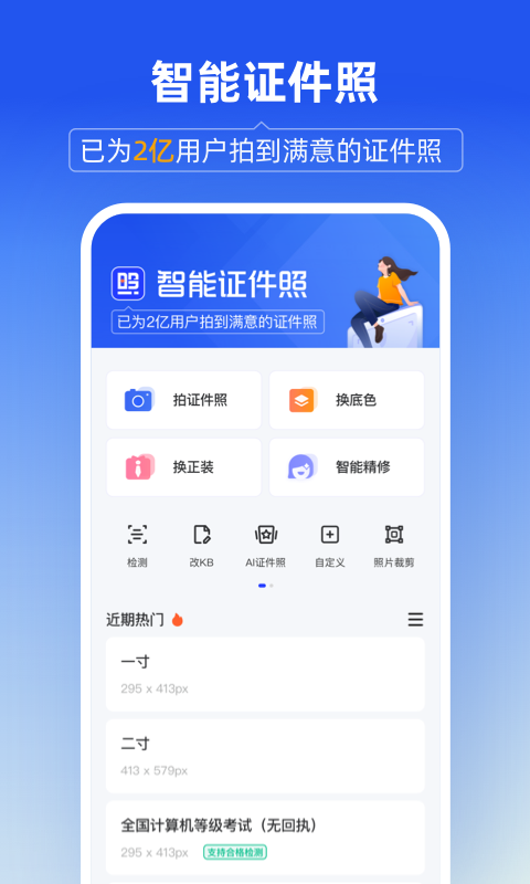 智能证件照截图1