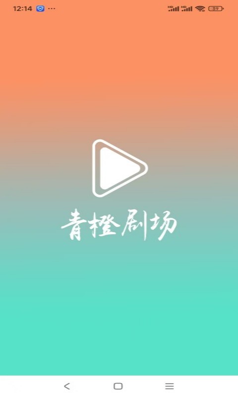 青橙剧场截图1