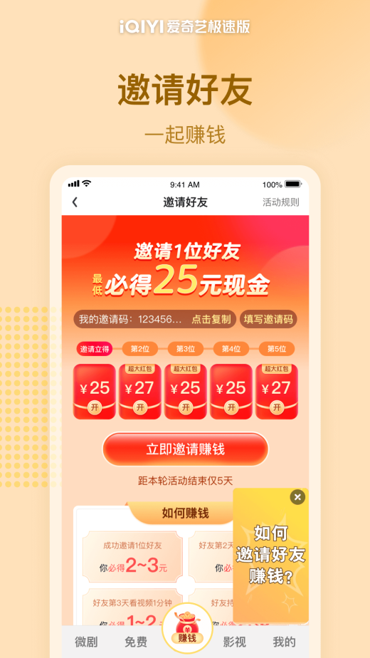 爱奇艺极速版v4.12.20截图1