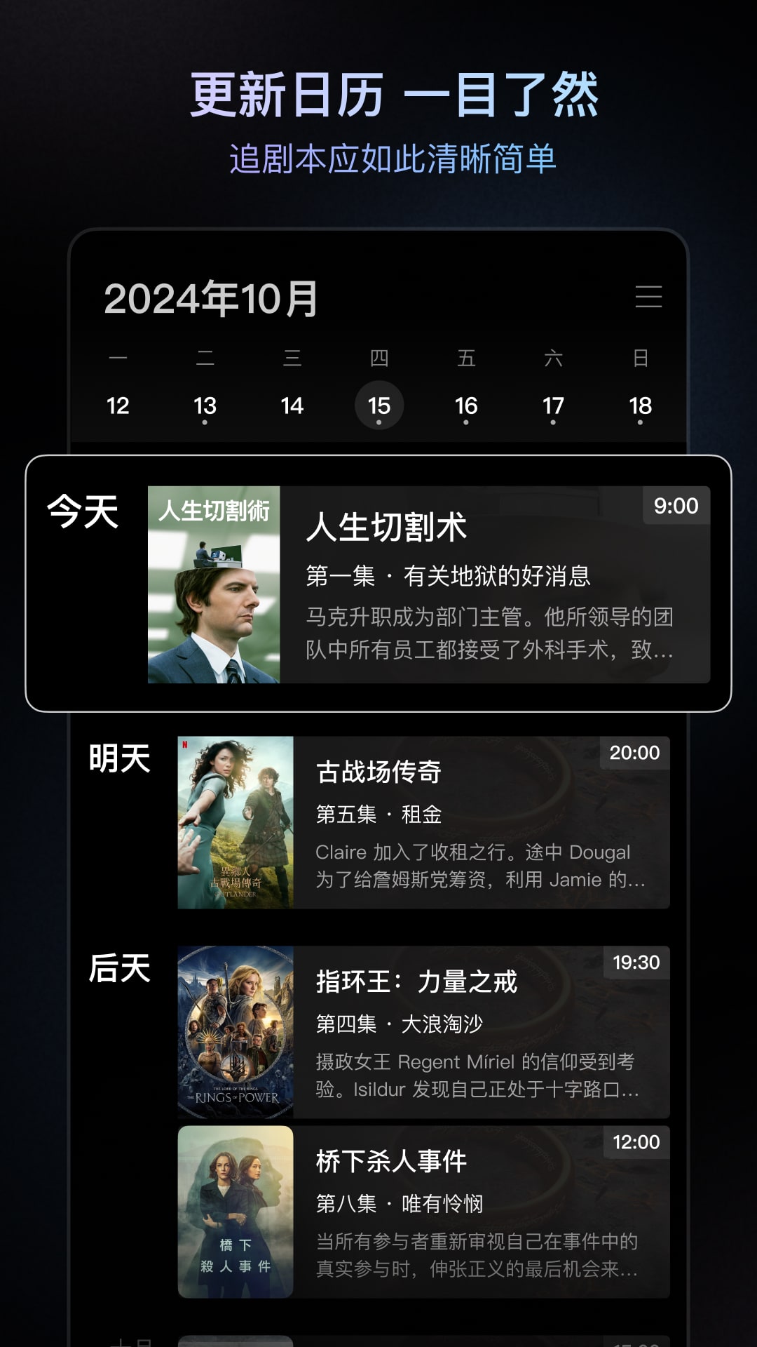 追剧日历v1.6.1截图2