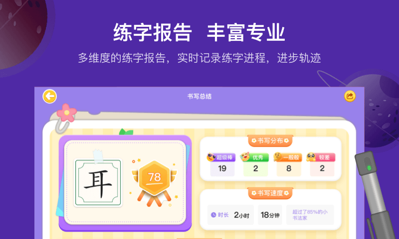 星小兔AI练字截图3