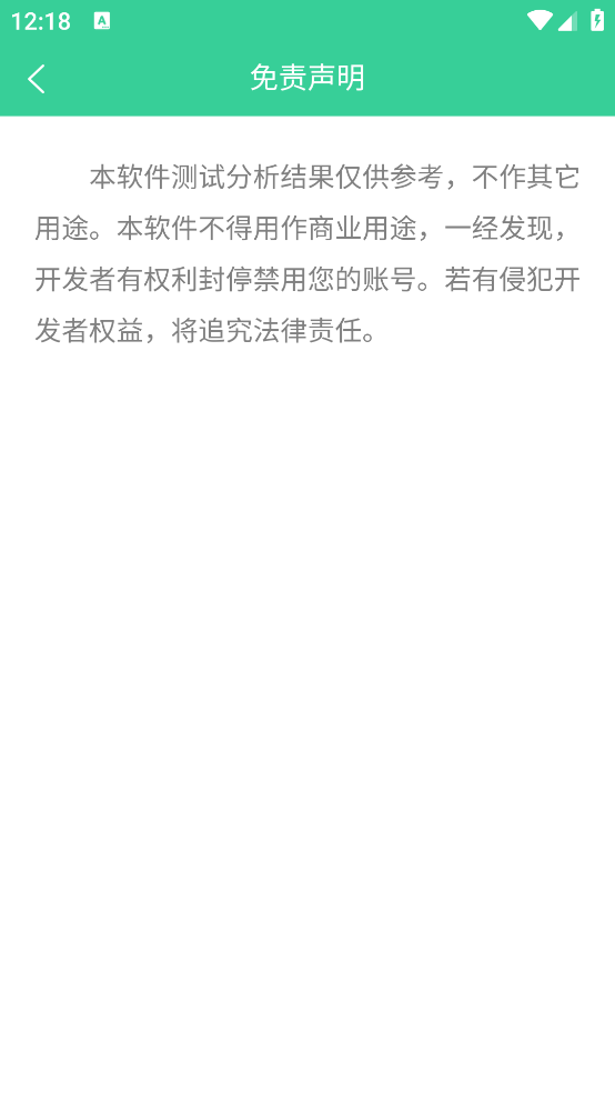 行为分析APP截图5