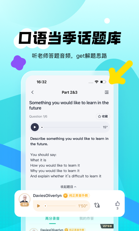 新东方雅思Pro截图3