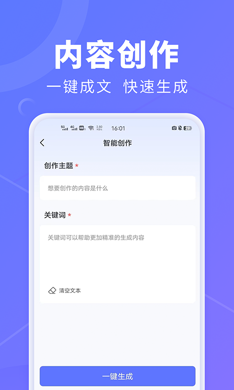 AI创作鹅截图2