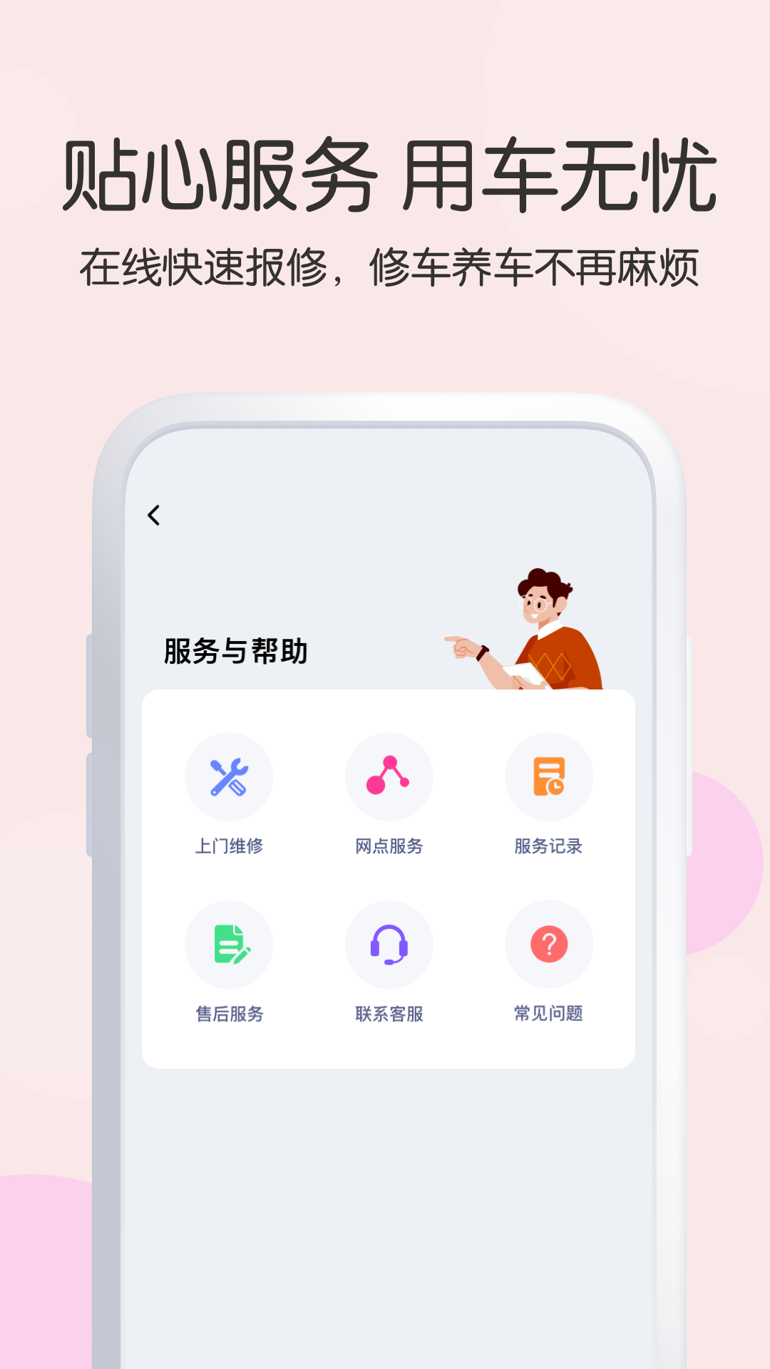 爱玛出行截图4