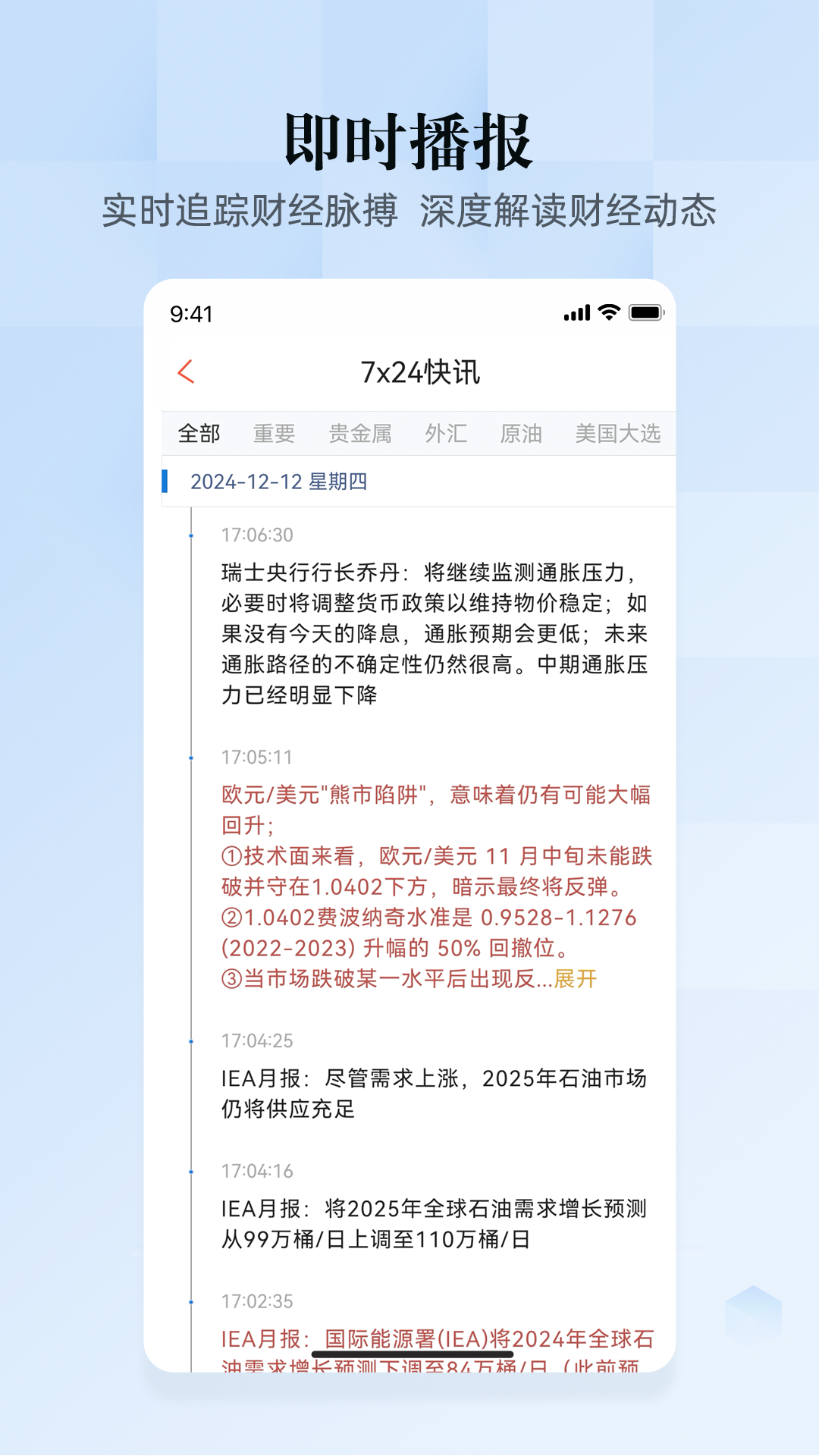 汇通财经截图2