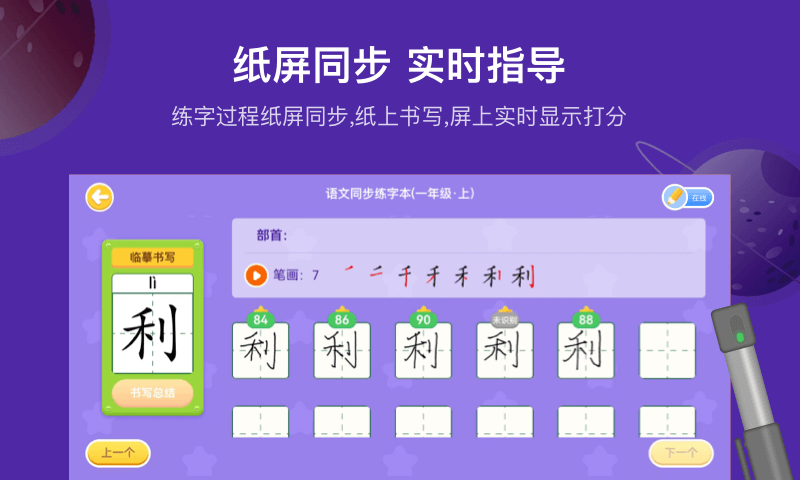 星小兔AI练字截图1